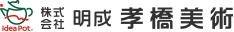 株式会社 明成孝橋美術